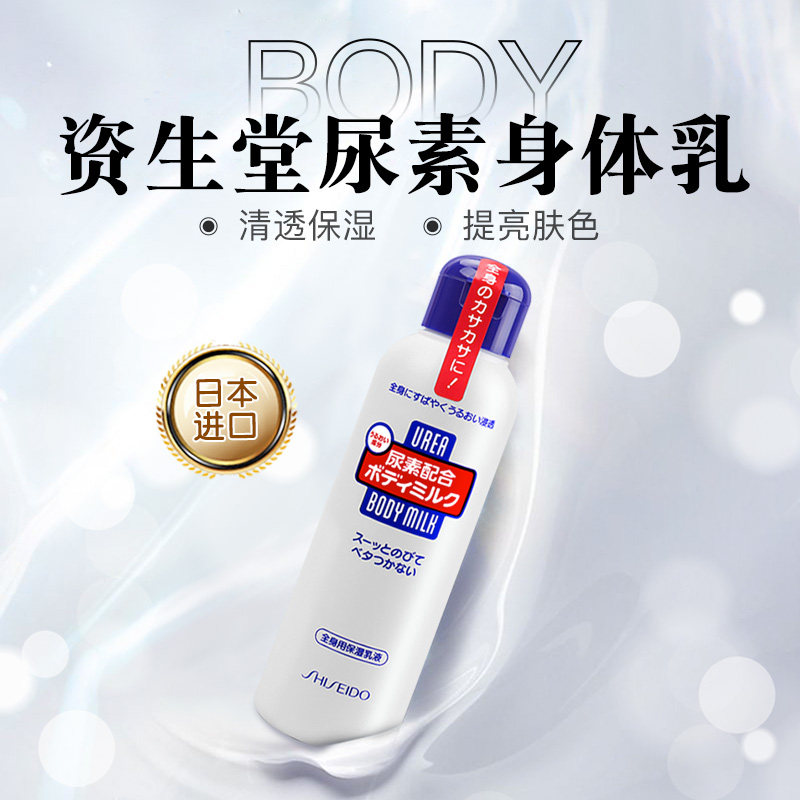日本资生堂尿素身体护肤手足全身可用滋润保湿身体护理套装