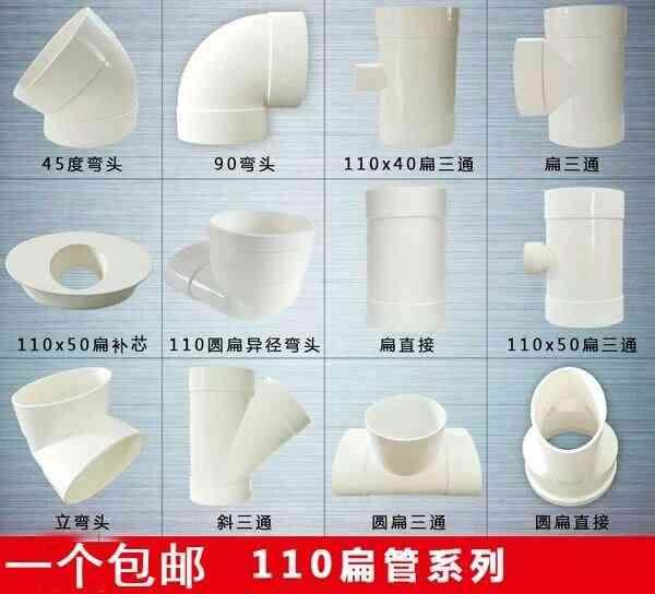 包邮pvc110扁管移位管圆扁直接异径变径三通弯头马桶移位器配件