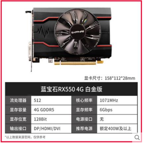 蓝宝石rx550 4g相当于图片