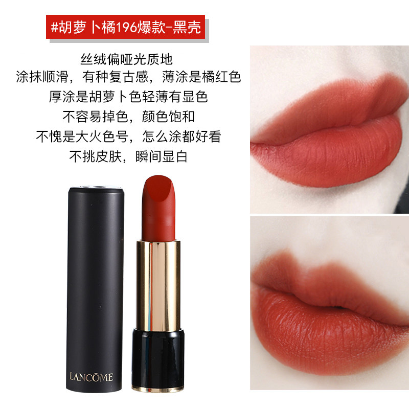 兰蔻口红196胡萝卜色888168丝绒雾面哑光唇膏限量版粉金管正品