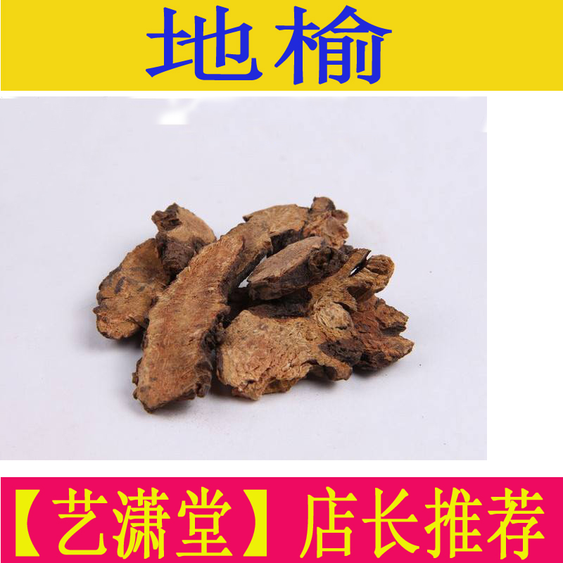 地榆中药材500克精选新货赤地榆根红地传统滋补品其他