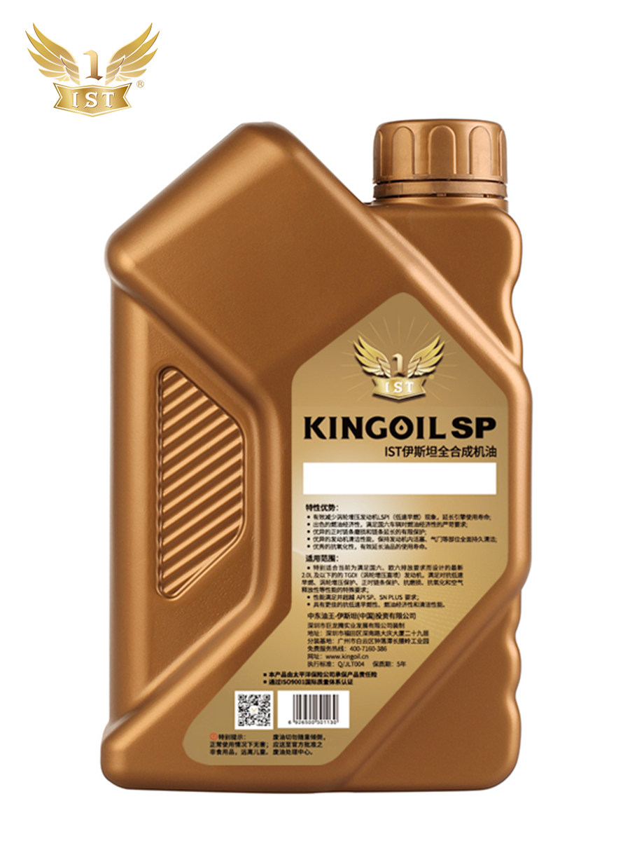 ist全合成机油sp5w20四季通用汽车发动机润滑油正品机油全合成4l
