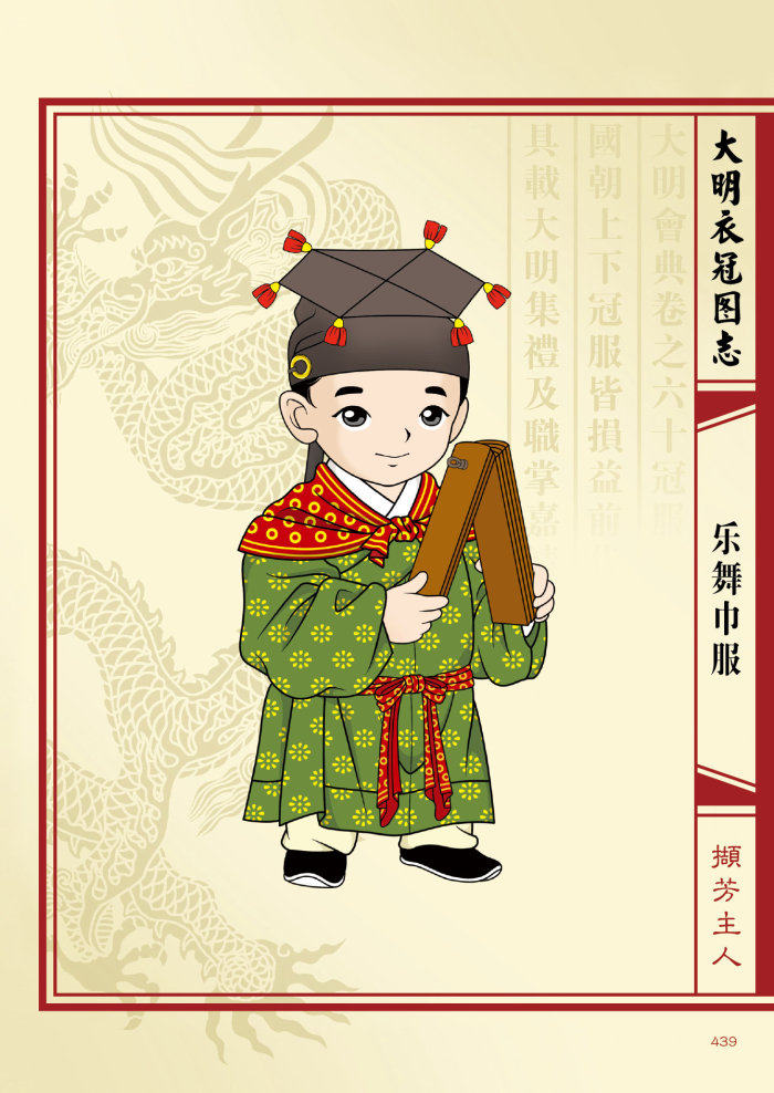 正版现货 q版大明衣冠图志 汉服 撷芳主人心血之作 考据历史资料还原