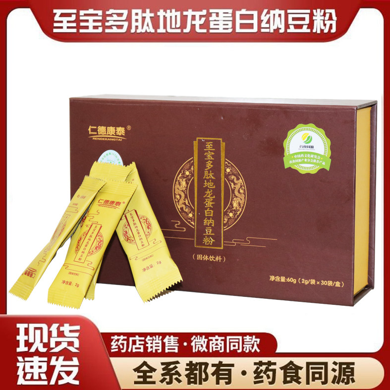 仁德康泰至宝多肽一号白蛋白生命素低果糖乳清其他药食同源食品