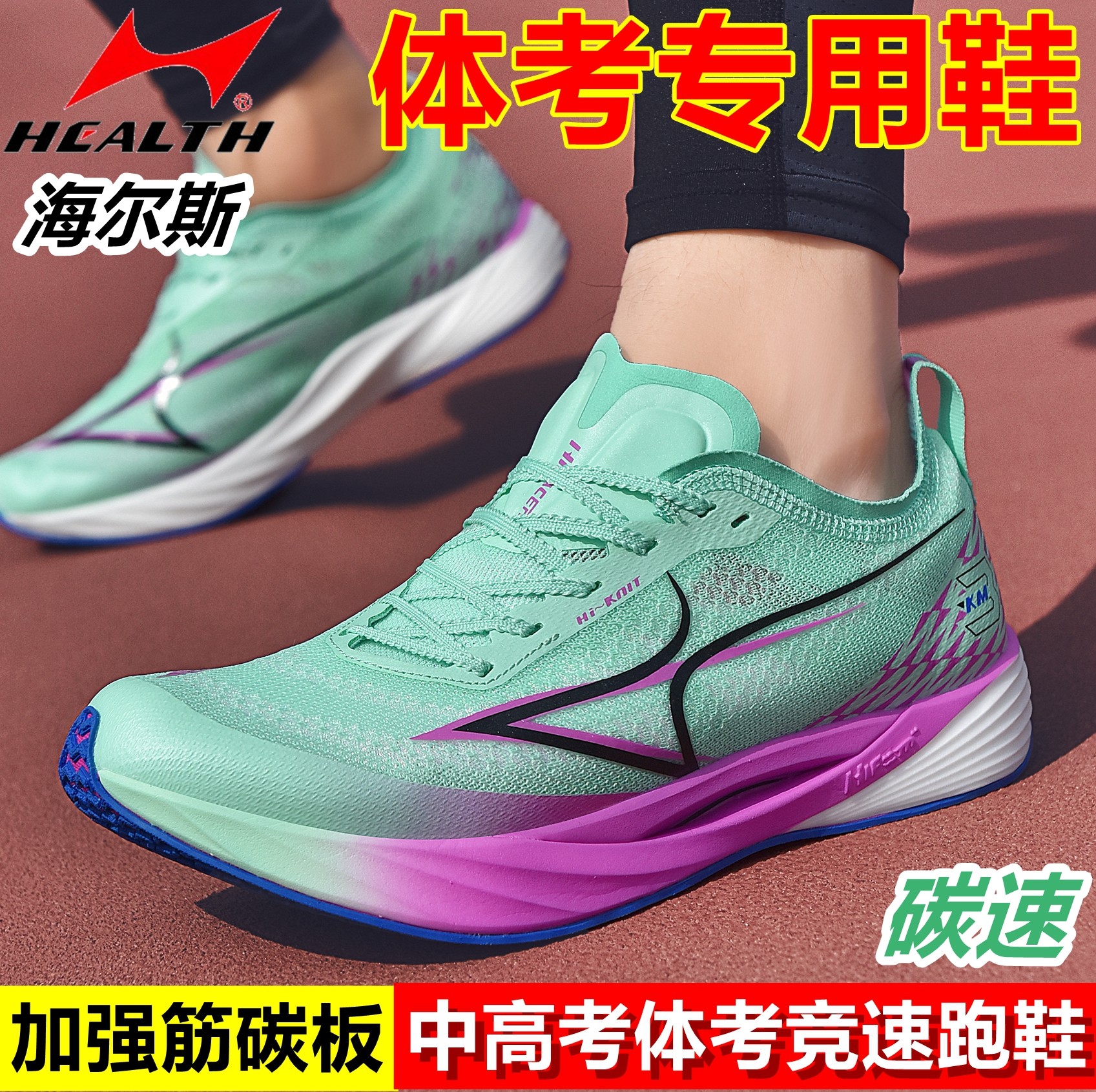 亲测~海尔斯km3全掌碳板竞速跑鞋-来自【海尔斯迈动自营店】