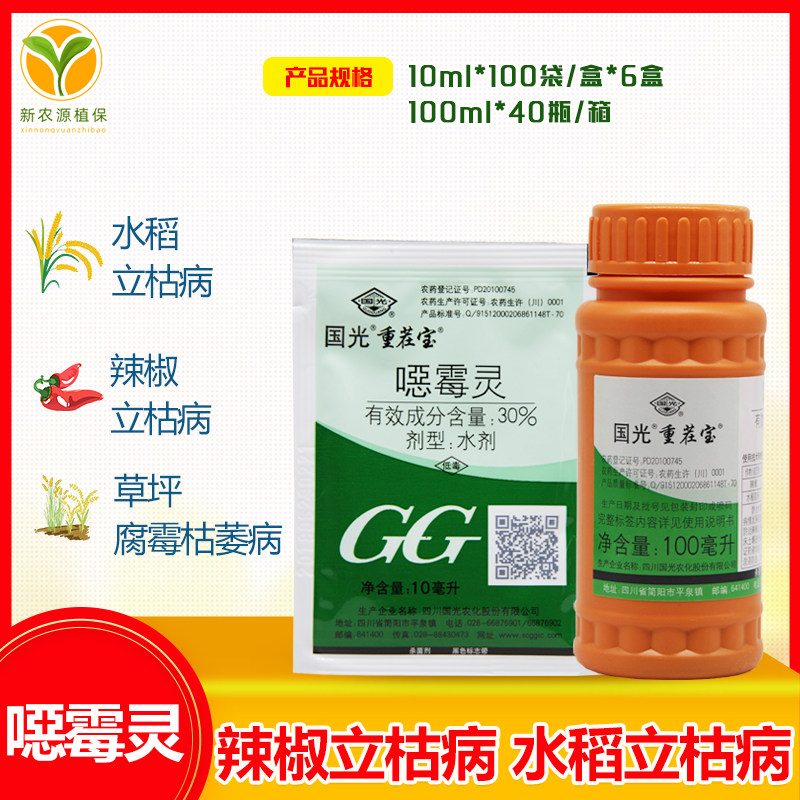 国光恶恶霉灵重茬宝花卉月季多肉枯萎立枯病土壤消毒剂农药杀菌剂