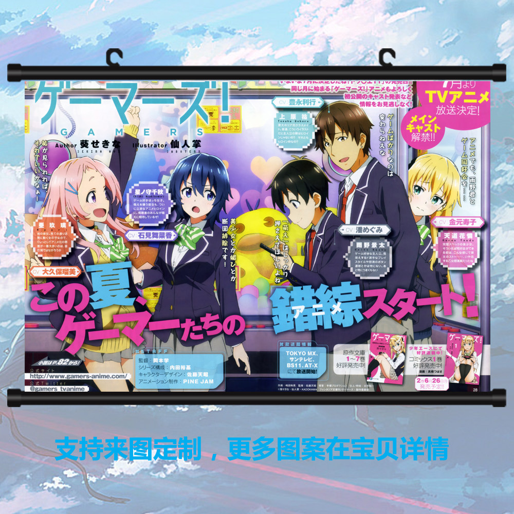 gamers电玩咖 天道花怜星之守千秋亚玖璃 动漫挂画海报周边