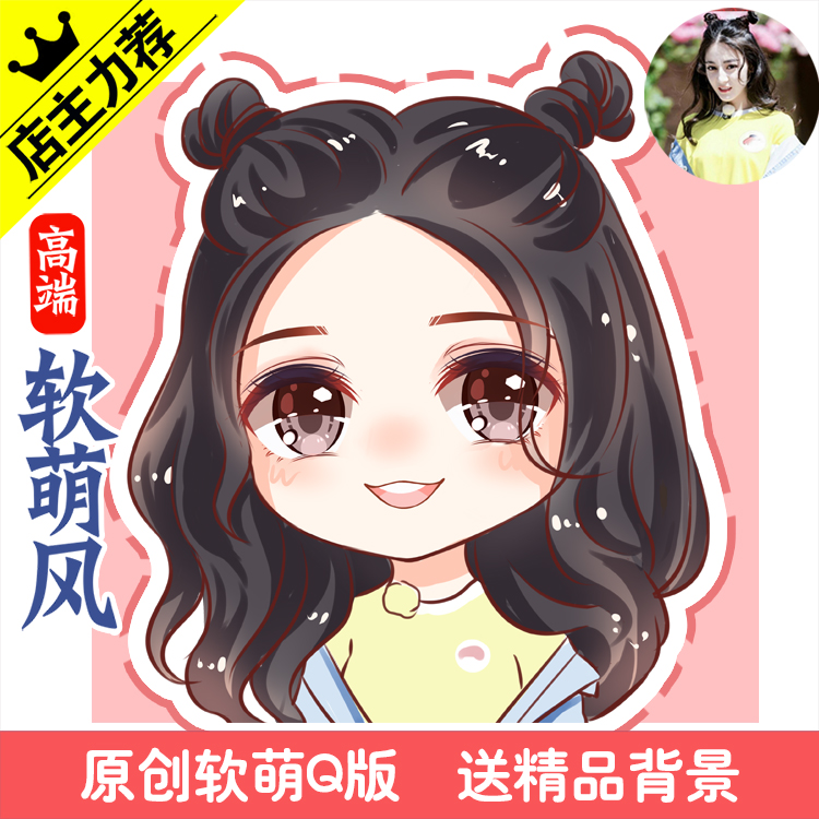 q版头像人物软萌卡通形象设计logo真人照片转手绘漫画