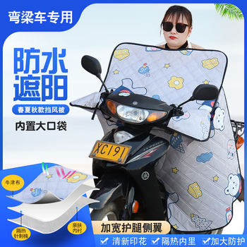 Curved beam motor windshield quilt summer bicycle windproof and waterproof electric vehicle summer ການປົກປ້ອງແສງແດດ cover sunshade ບາງສ່ວນ