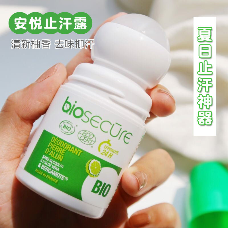 正品法国bio安悦止汗持久芦荟淡香走珠女男香止汗露