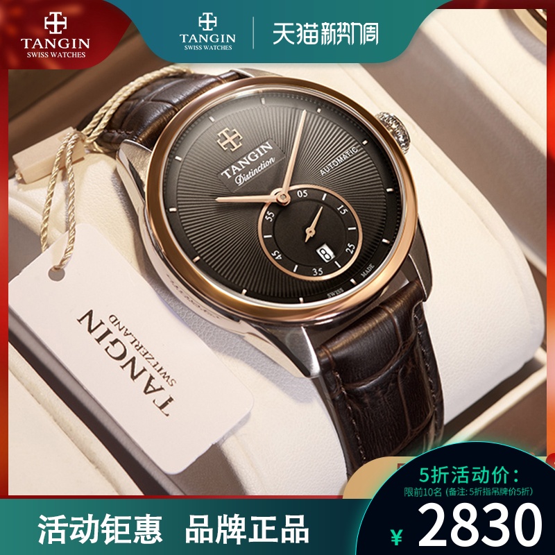 瑞士正品tangin天珺品牌男士机械表男式腕表商务皮带男款手表十大
