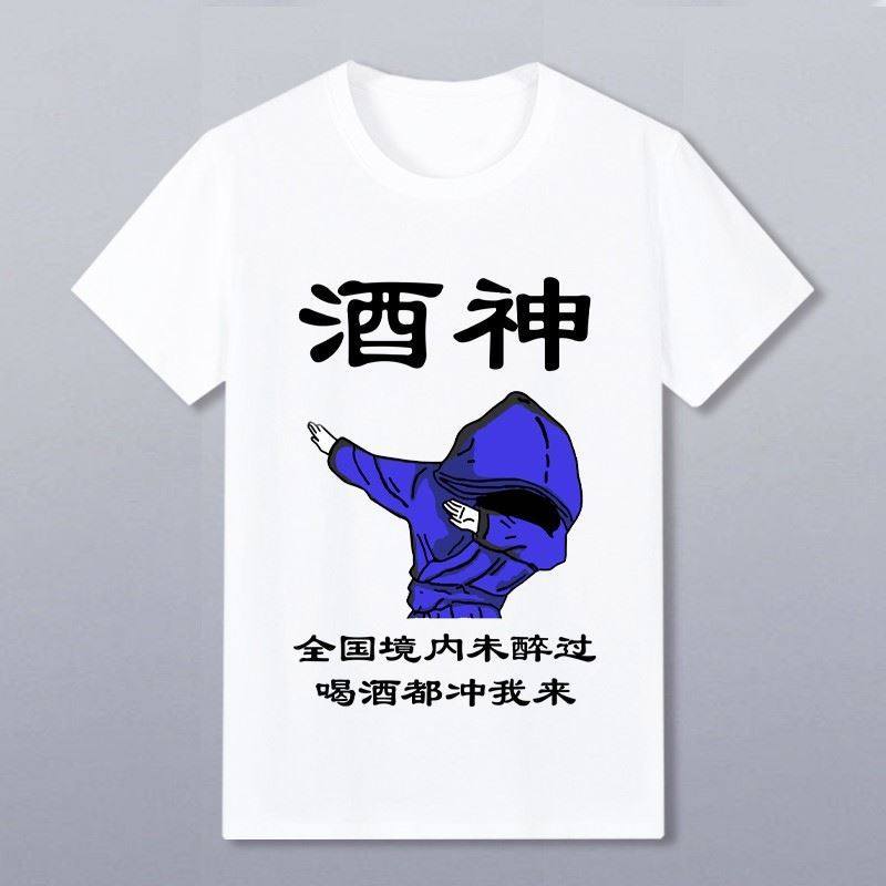 酒神王牌吹瓶员申请出战喝酒战袍短袖搞笑ktvt恤