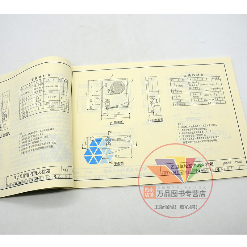 图集正版建筑消防给水排水设计图设计标准国家图书建筑