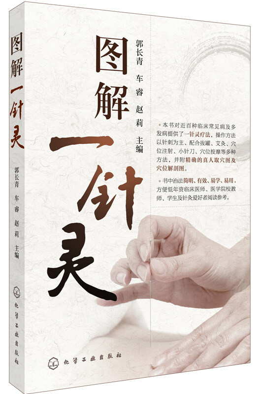 正版图书 图解一针灵 真人取穴图 针灸书籍 针灸大成针灸教程治疗学