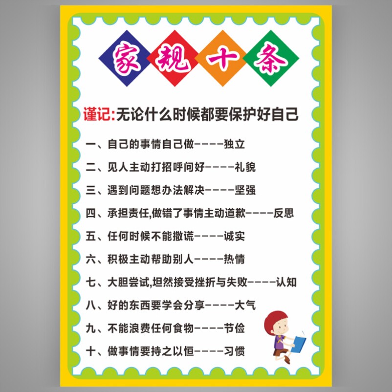 家规家训墙贴女孩女孩儿儿童男孩学习孩子贴画软装墙贴