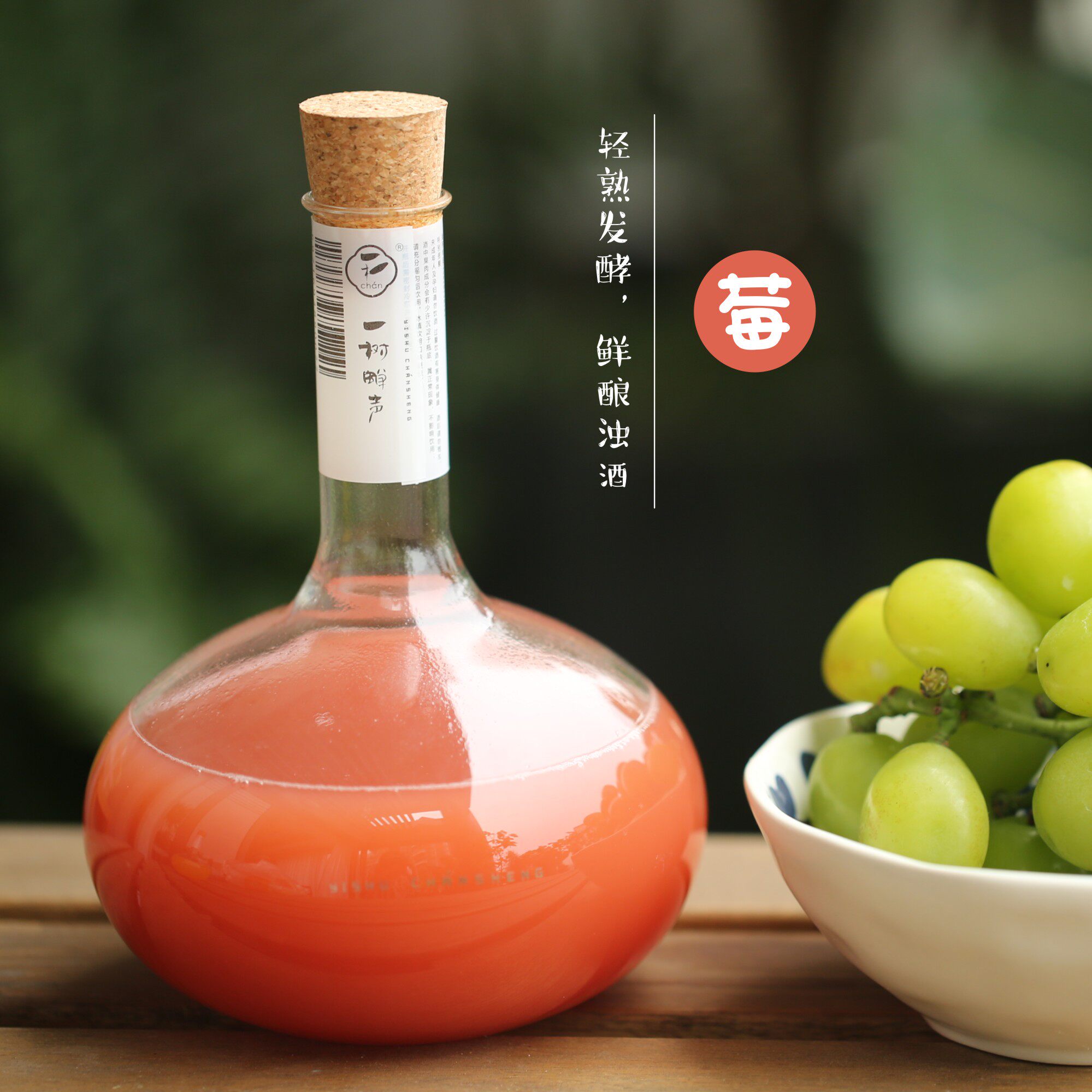 一树蝉声草莓米酒花果酒果味酒瓶装网红少女高颜值酒女士低度甜酒