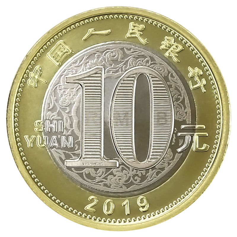 猪年2019年10元第二二轮纪念币十二生肖猪币流通全新投资贵金属