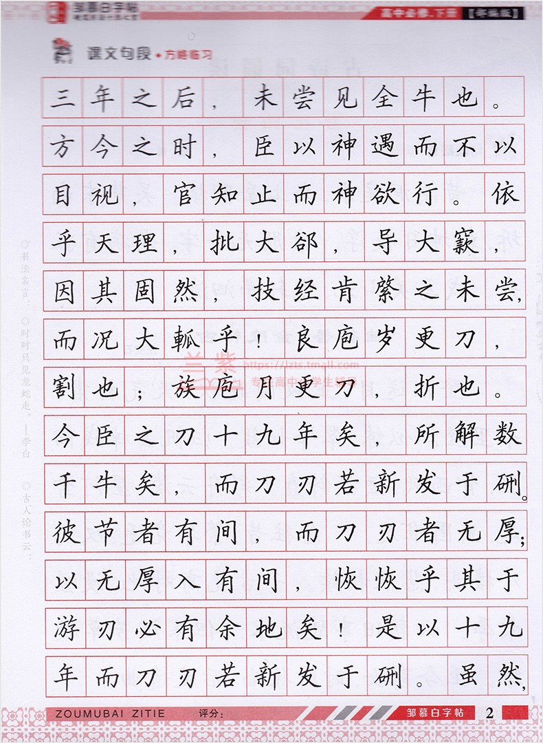 字帖语文精品高中写字同步2020练字习字高中生书法