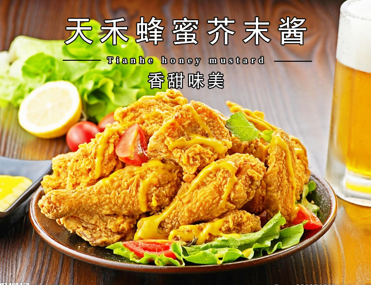 芥末天禾汉堡黄芥末蘸料薯条炸鸡年糕蜂蜜韩式烧烤调料