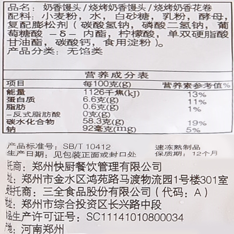 馒头营养成分表100克图片