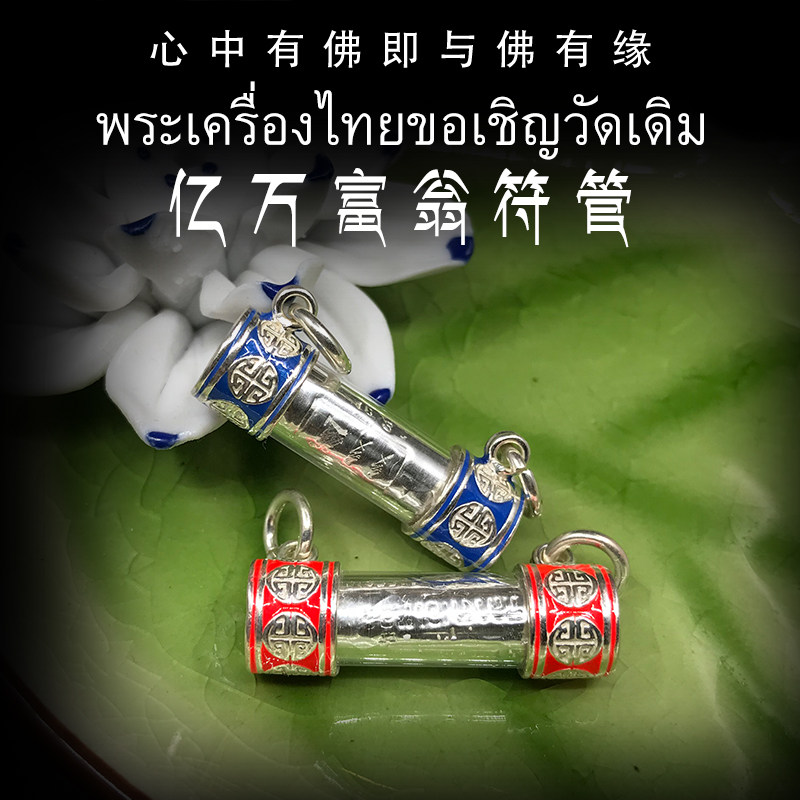 符管泰国佛牌真品原庙恭请龙婆乐亿万富翁纯银泰国特色