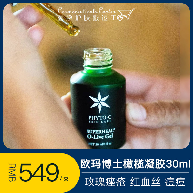私聊价格低授权欧玛博士研发phytoc橄榄gel凝胶液态精华
