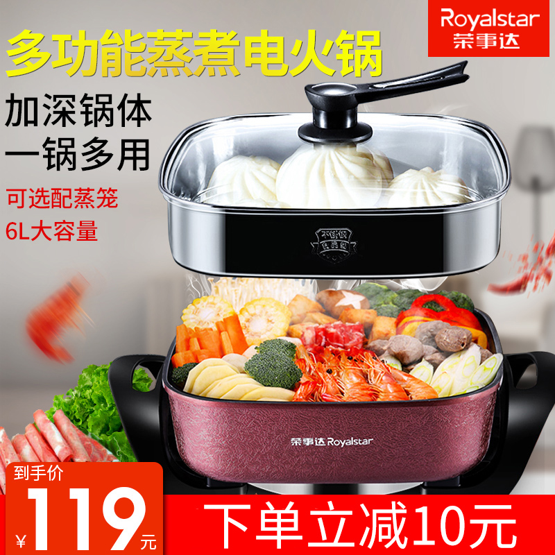 荣事达hg15f电火锅家用多功能电热锅电炒蒸煮一体锅不粘锅246人