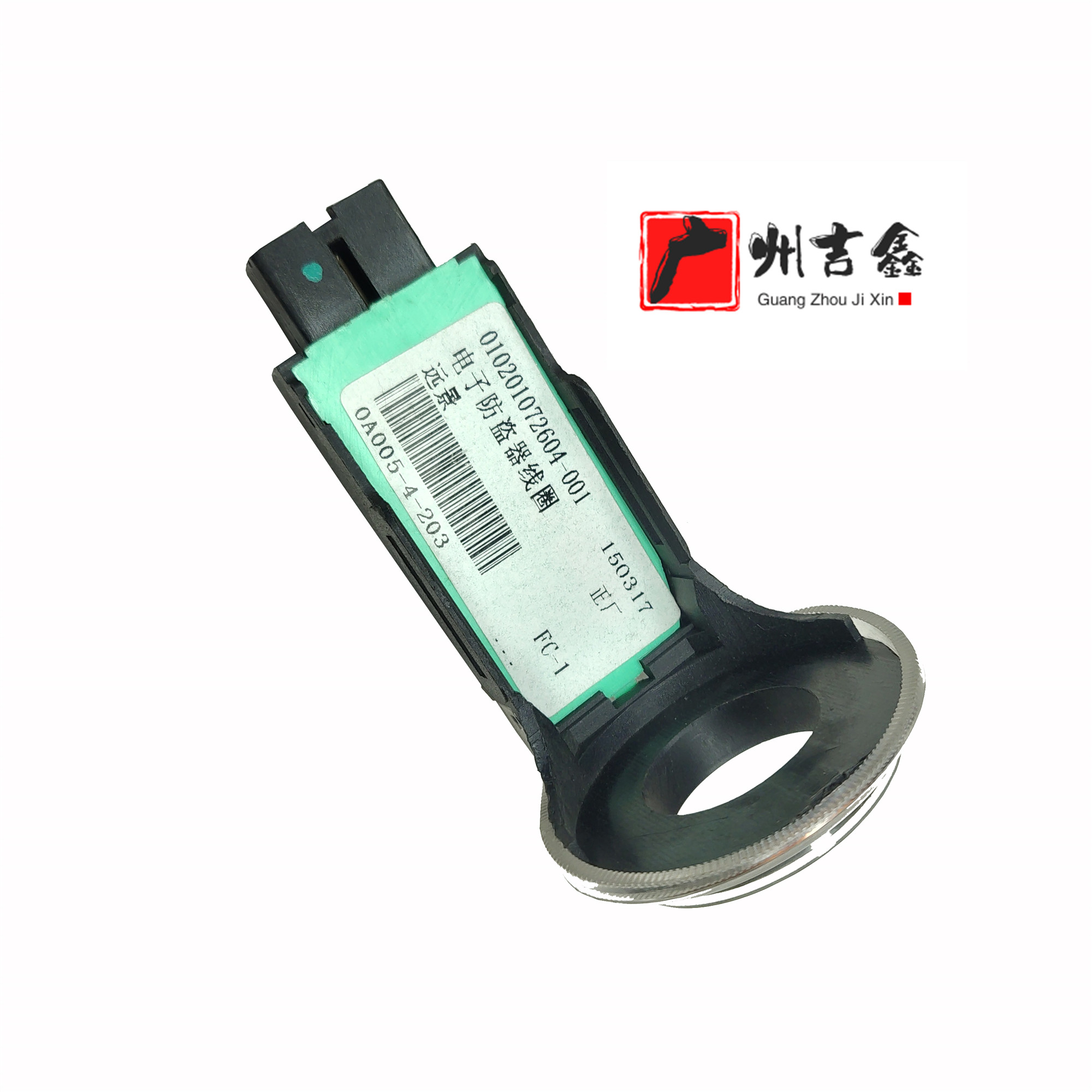 线圈防盗适用吉利远景英伦海景sc7全球gc7电子汽车传感器