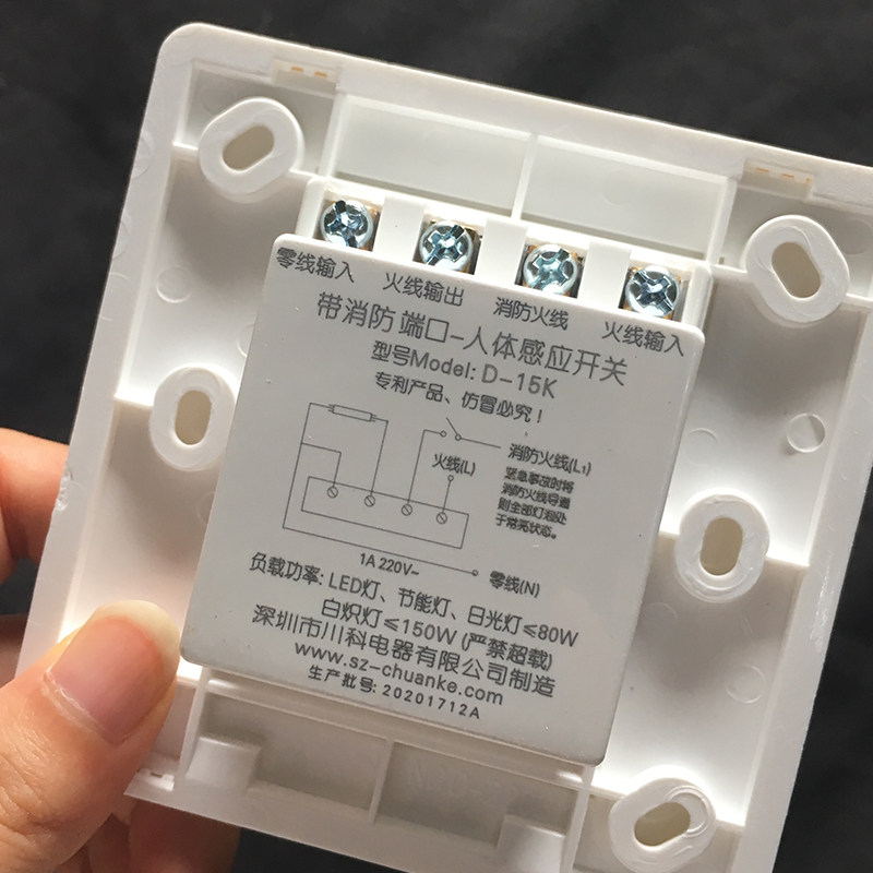 川科人体感应开关d15k四线制带消防功能控制感应开关