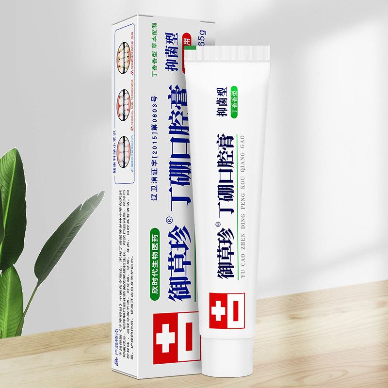丁鹏乳御草珍丁口腔康齿宁牙膏抑菌正品牙龈护理牙膏