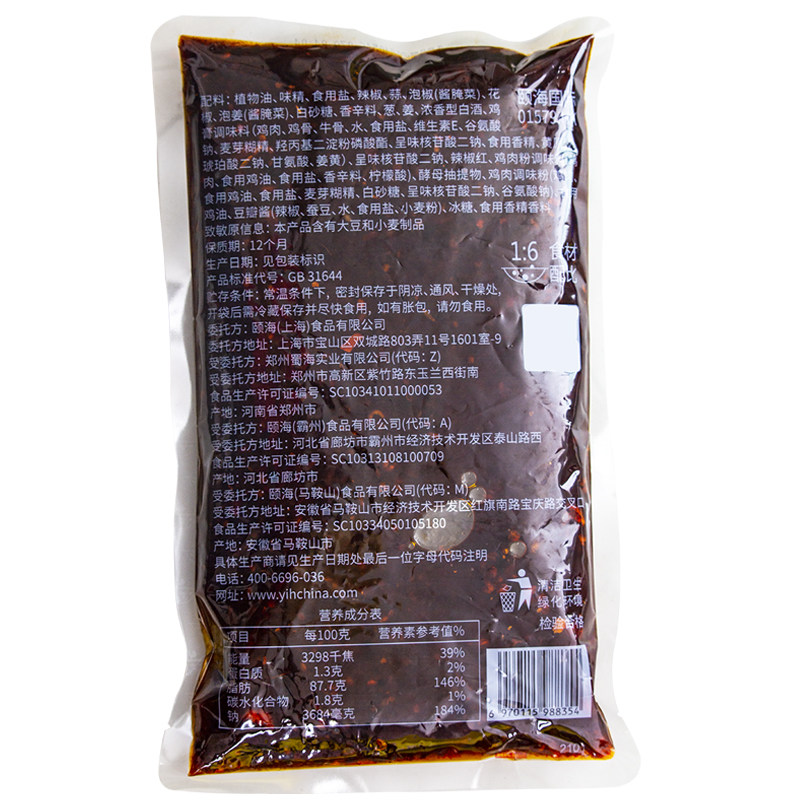 麻辣香锅悦颐海调味料1000g餐饮干锅调料香辣火锅火锅调料