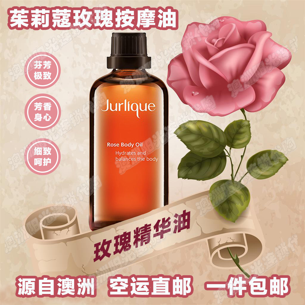 澳洲直邮代购jurlique茱莉蔻玫瑰按摩精油身体滋养身体护理油