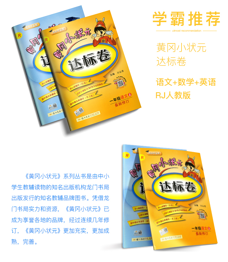 2018新版全套2本 黄冈小状元一年级上语文数学达标卷
