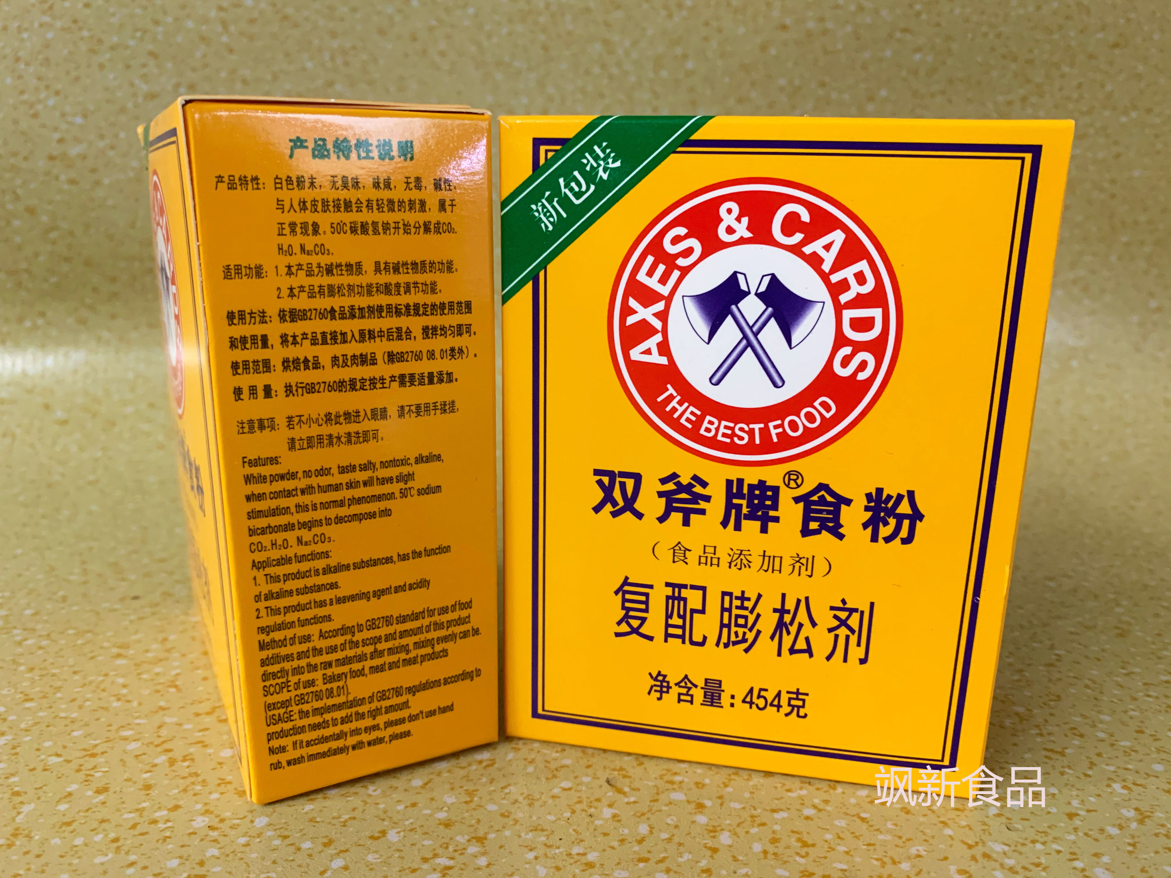5盒双斧斧牌食粉454g小苏打复配膨松食用烘焙小苏打