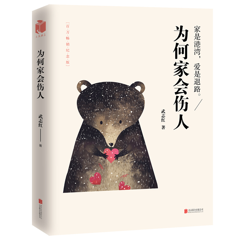 武志红志红畅销家庭畅销书儿书育儿关系儿童心理学教育心理学家庭教育