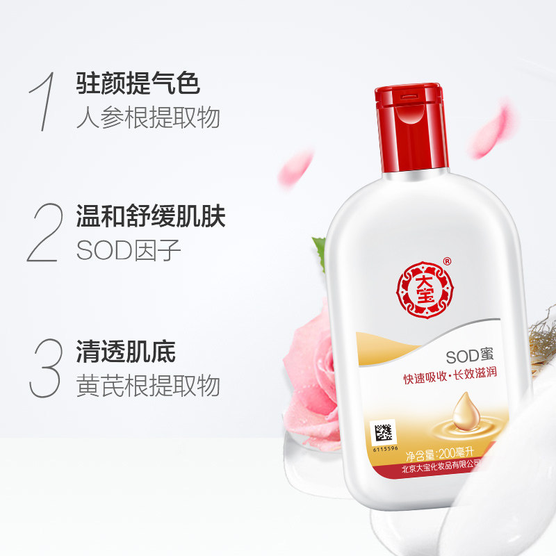 大宝sod蜜男士200ml*3瓶男女保湿补水身体润肤乳液面霜春夏国货护