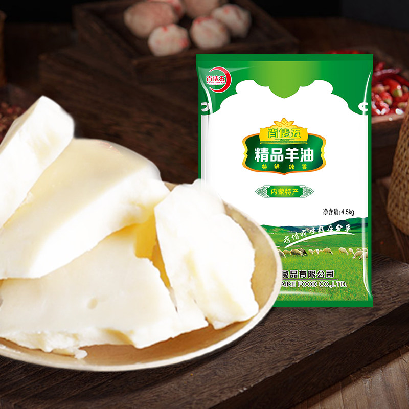 肖佬五精炼纯羊油块9斤内蒙古山羊油火锅底料餐火锅调料