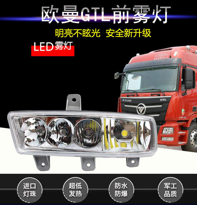 欧曼适用于福田gtl电子led防雾总成新款h4大灯总成