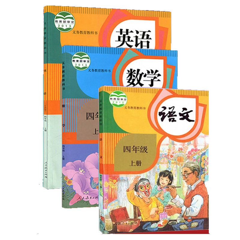 版4年级上册语数英课本教材教科书四年级上学期语文数学英语三本装