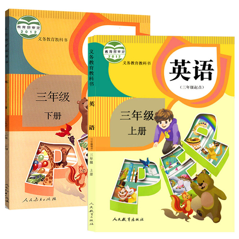 英语课本小学人民两本全套统编3年级教科书编版小学教材