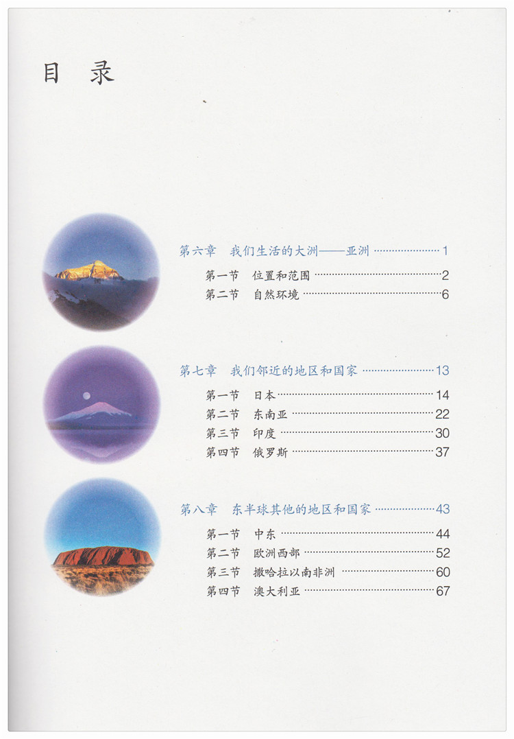 人教版新版初中地理7年级下册地理课本学生用书人民教育出版社七年级