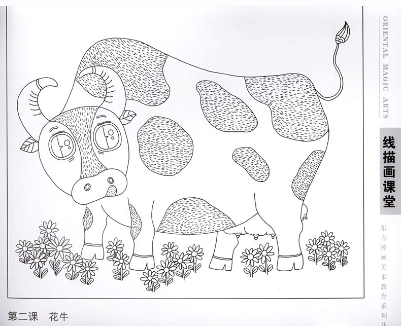 正版 线描画课堂动物篇(二) 东方神画美术教育系列丛书 刘芯芯编著