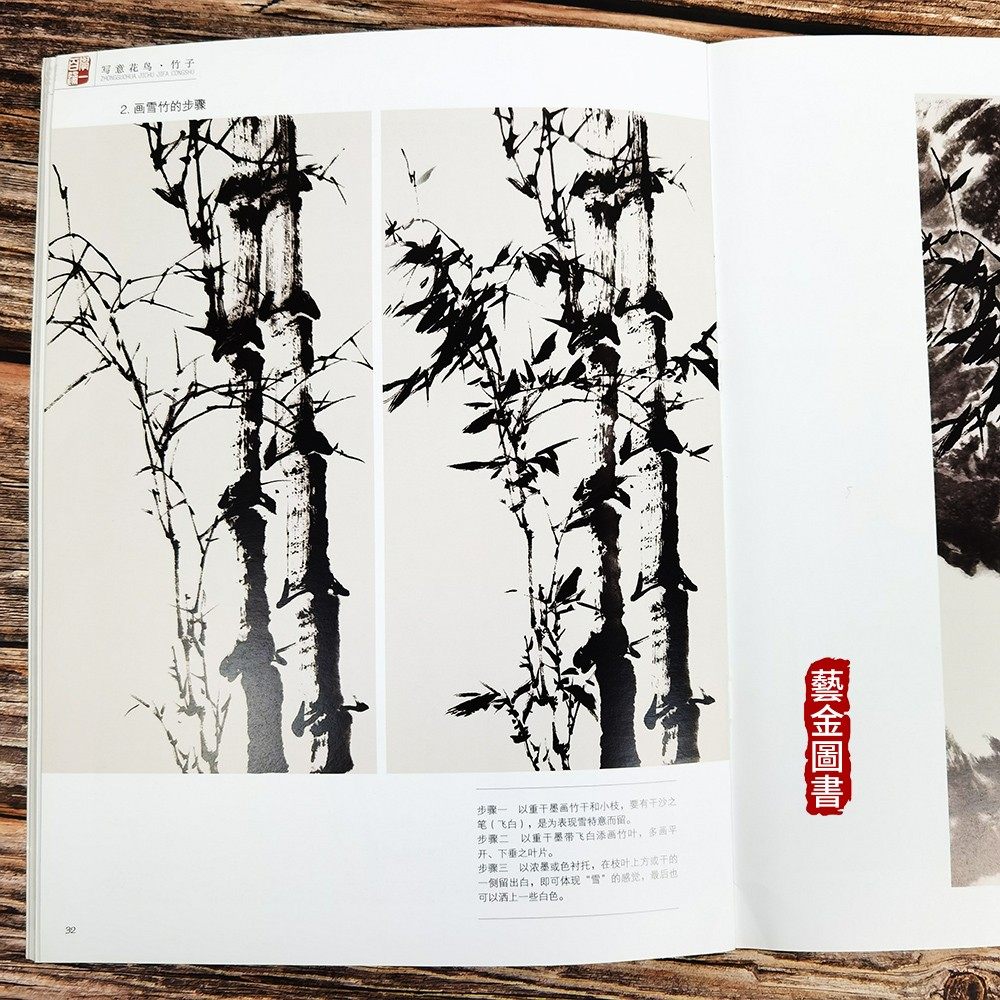 竹子一百写意水墨画法中国画基础技法丛书陈再乾绘画新