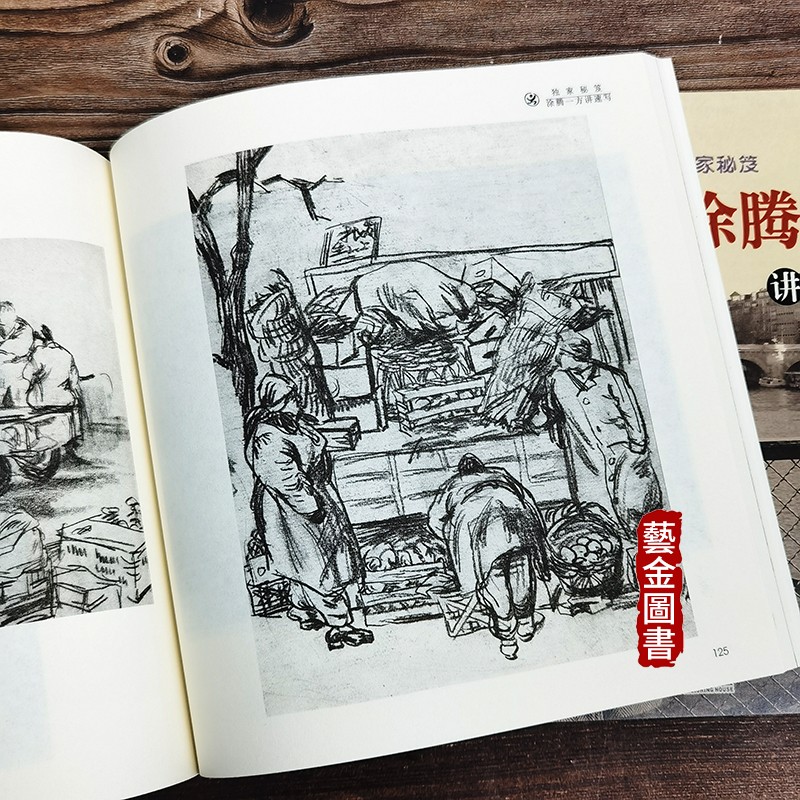 速写人物一方涂腾临摹福建作品图腾生活风景绘画新