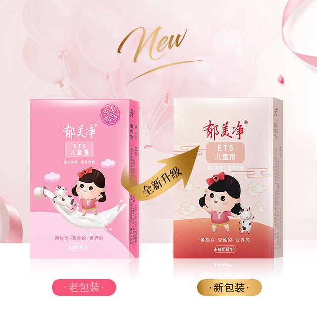 Yumei net children cream bag 25g boxed hydrating moisturizing men and women baby cream baby moisturizing Yumei net children cream bag 25g boxed hydrating moisturizing men and women baby cream baby moisturizing