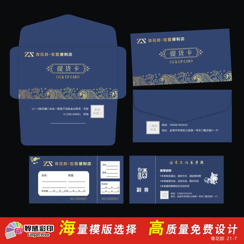 烟酒商行高档vip贵宾卡礼品优惠提货密码刮刮名片