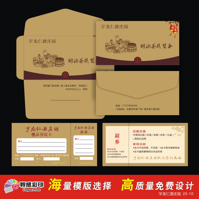 高档红酒茶叶提货卡券套印刷烟酒商行优惠现金名片