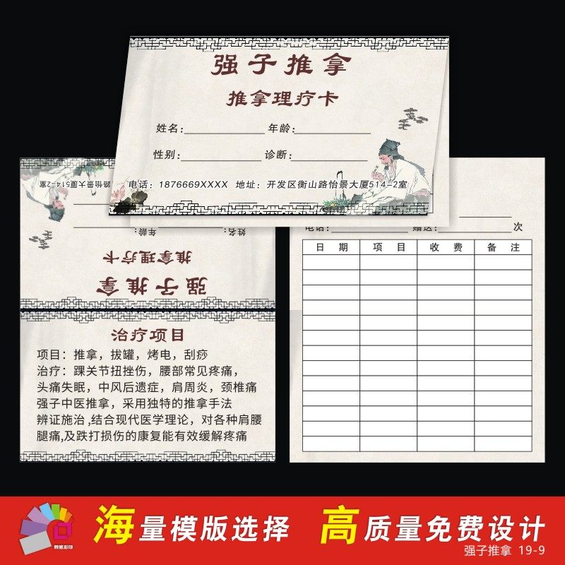 古典中医疗程针灸推拿次数中医养生国风名片