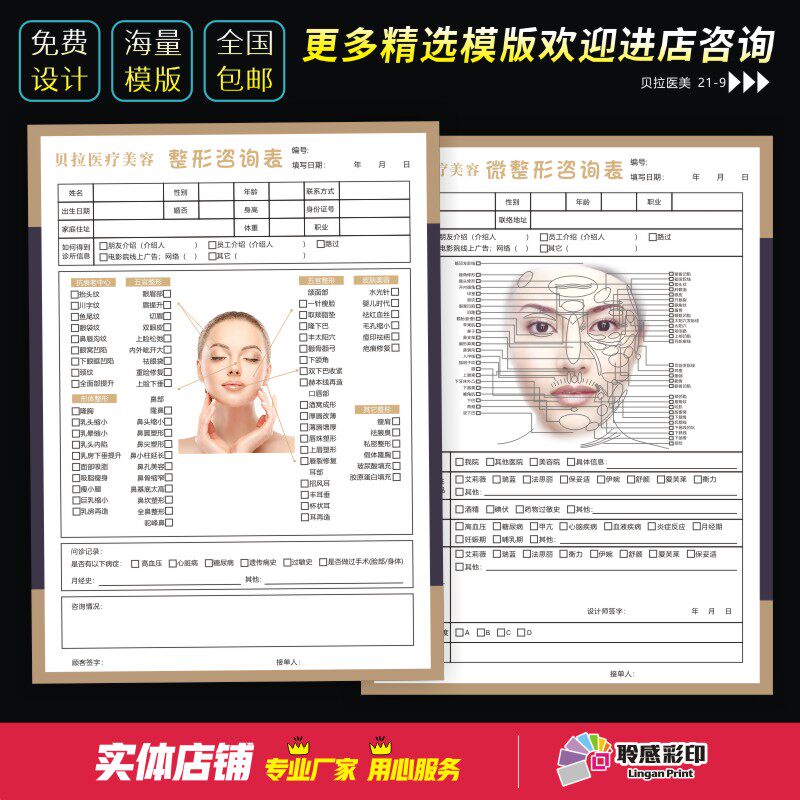 整形面诊咨询定制单定制整形美容咨询师医疗资料面部名片