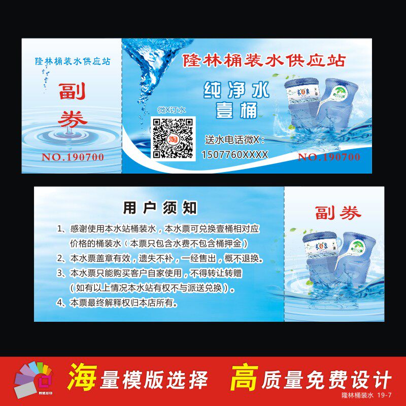 定做水票券印刷定制桶装水代金票券定做早午餐券停车票券设计制作